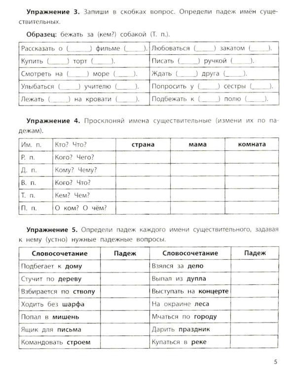 Падежный тренажер. 7-е изд