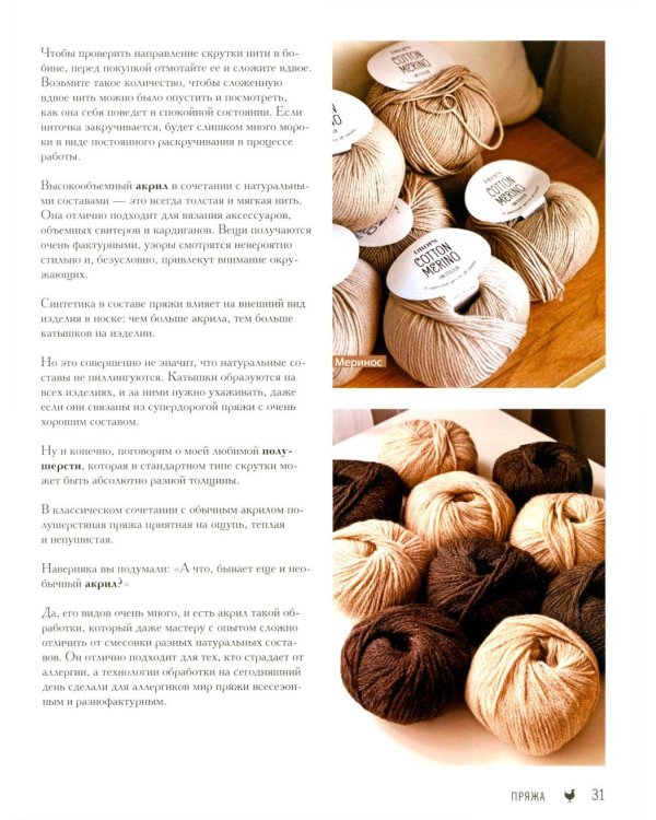 Мастер вязания спицами. Реглан сверху. 5000 моделей по одной формуле. Книга-конструктор трендовых плечевых изделий с идеальной посадкой