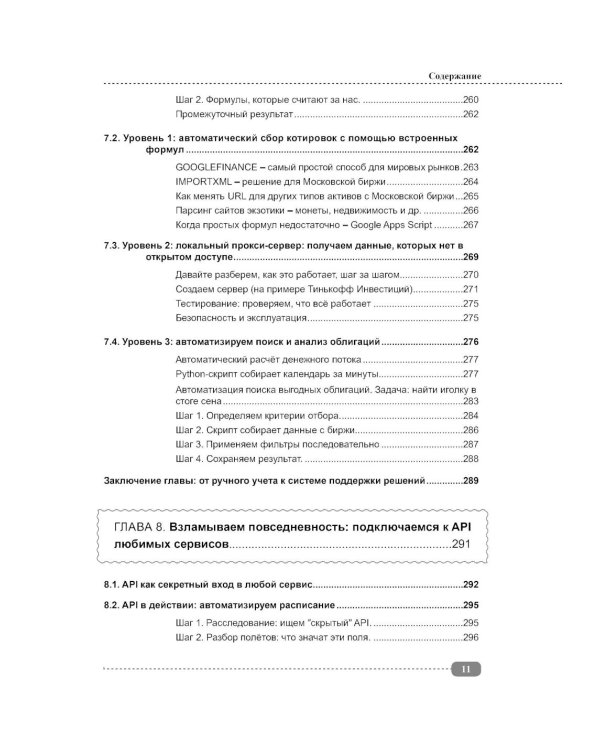 Excel, Python и API: автоматизация данных и управление офисом, домом, финансами:  + вирт.диск с готовыми скриптами и примерами