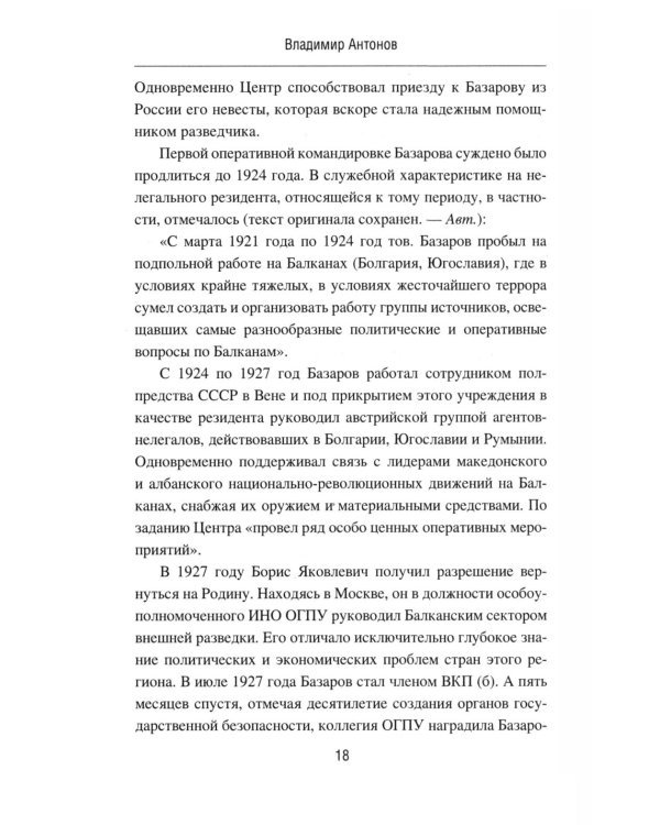 Дополнительное изображение книги «Жизнь по "легенде"»