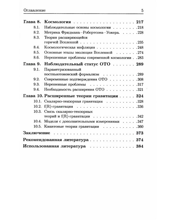 Общая теория относительности: Введение. Современное развитие и приложения
