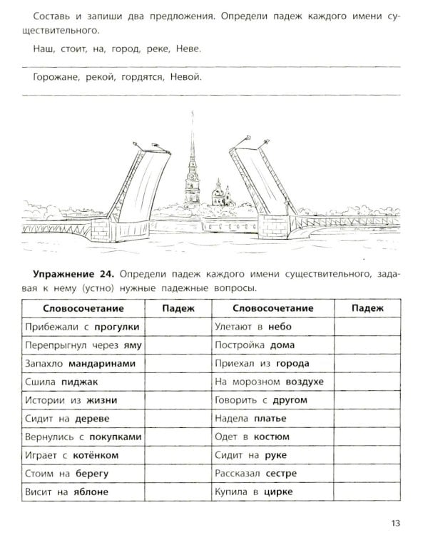 Падежный тренажер. 7-е изд