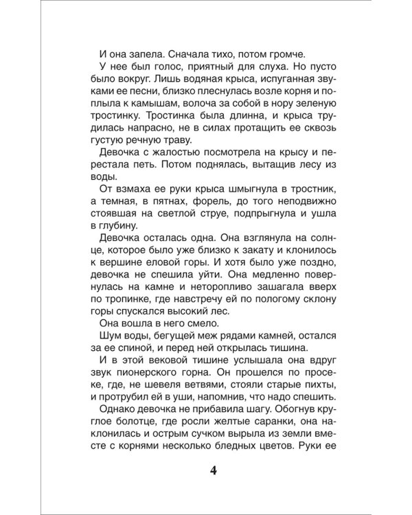 Дополнительное изображение книги «Дикая собака Динго, или повесть о первой любви»