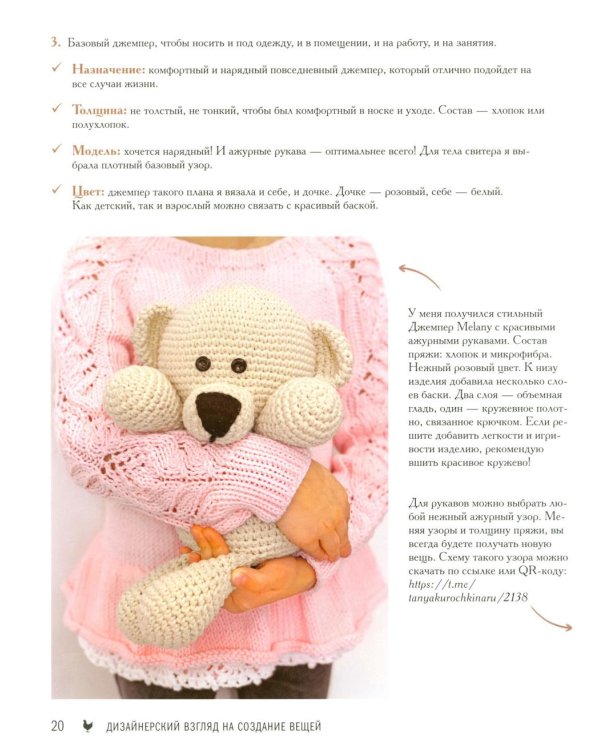 Мастер вязания спицами. Реглан сверху. 5000 моделей по одной формуле. Книга-конструктор трендовых плечевых изделий с идеальной посадкой