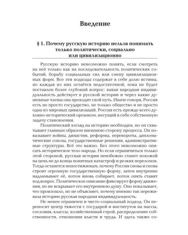 Русский Архангел и судьба России