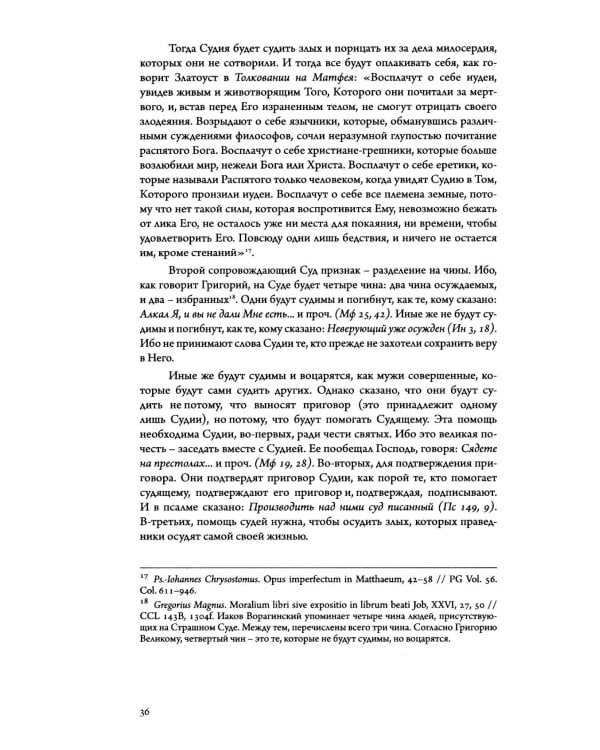 Золотая легенда. Т. 1. 3-е изд