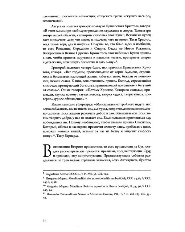 Золотая легенда. Т. 1. 3-е изд