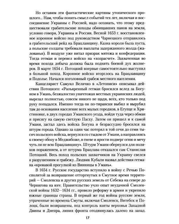 Дополнительное изображение книги «Петр Великий. Рождение и становление Империи»