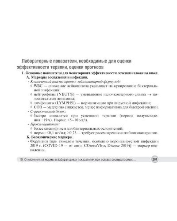 Отклонения от нормы в лабораторных показателях