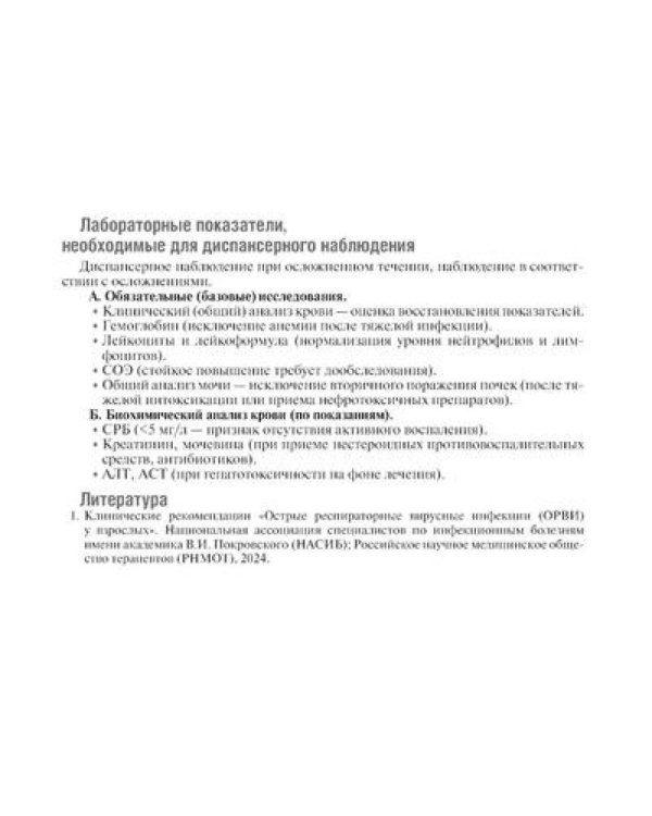 Отклонения от нормы в лабораторных показателях