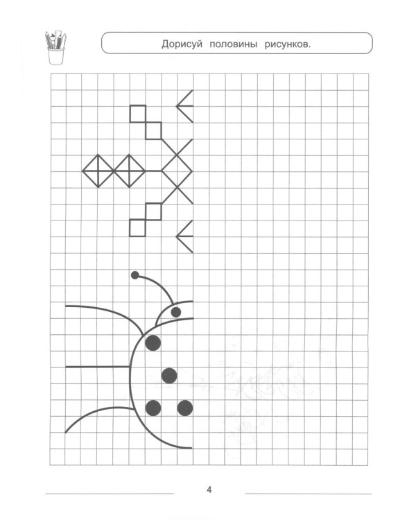 Готовимся к школе: много-много заданий для развития речи и навыков счета и письма. 2-е изд