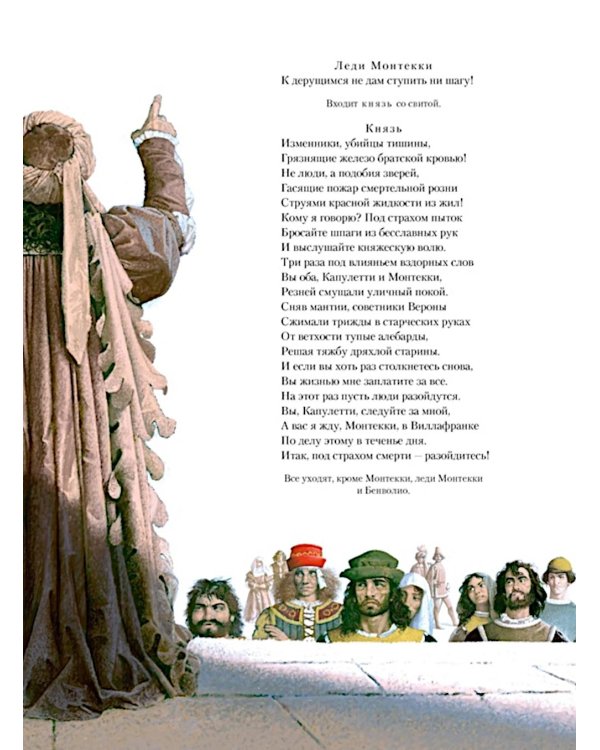 Дополнительное изображение книги «Ромео и Джульетта: пьеса»