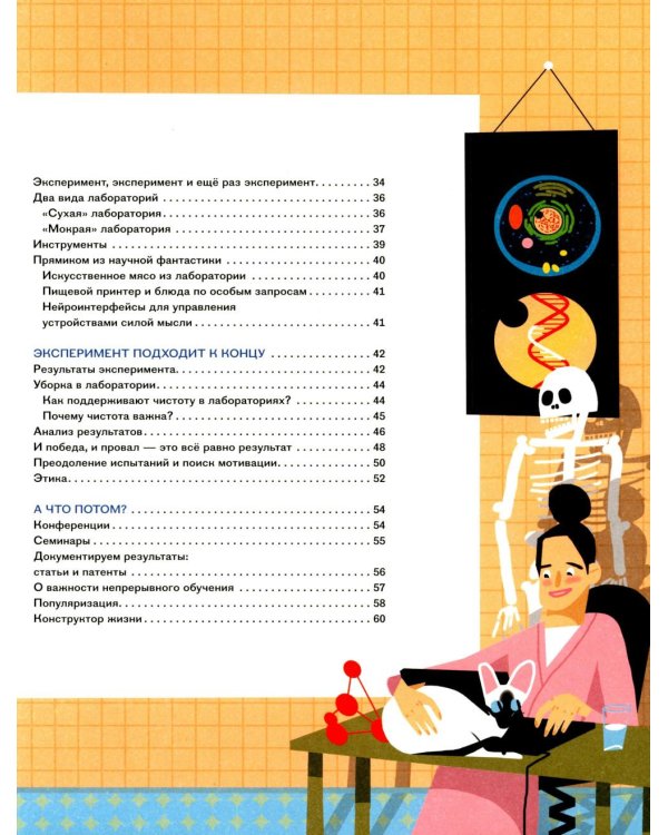 Профессия - биоинженер: От бактерий до киборгов