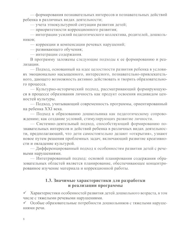Моделирование адаптированной образовательной программы дошкольного образования (АОП ДО) и рабочих программ специалистов в соответствии с ФОП ДО и ФАОП