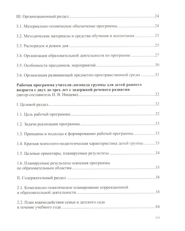 Моделирование адаптированной образовательной программы дошкольного образования (АОП ДО) и рабочих программ специалистов в соответствии с ФОП ДО и ФАОП