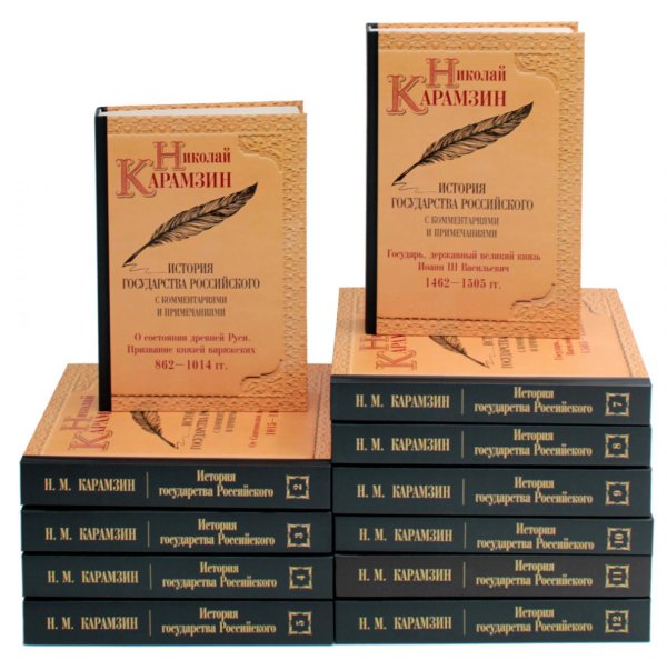 Собрание сочинений История гос-ва Российского: В 12-ти тт. с комментариями