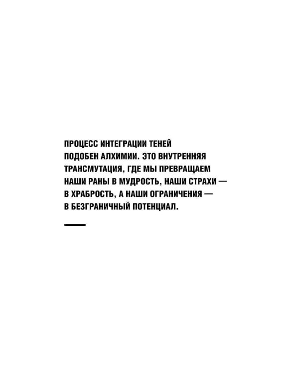 Дополнительное изображение книги «Дневник Тени: Разбираемся с вытесненными эмоциями, страхами и внутренним сопротивлением»