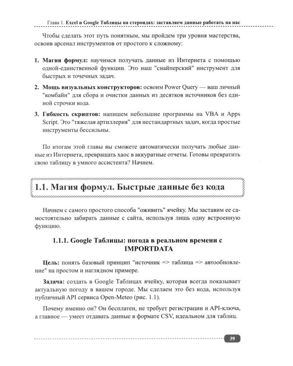 Excel, Python и API: автоматизация данных и управление офисом, домом, финансами:  + вирт.диск с готовыми скриптами и примерами