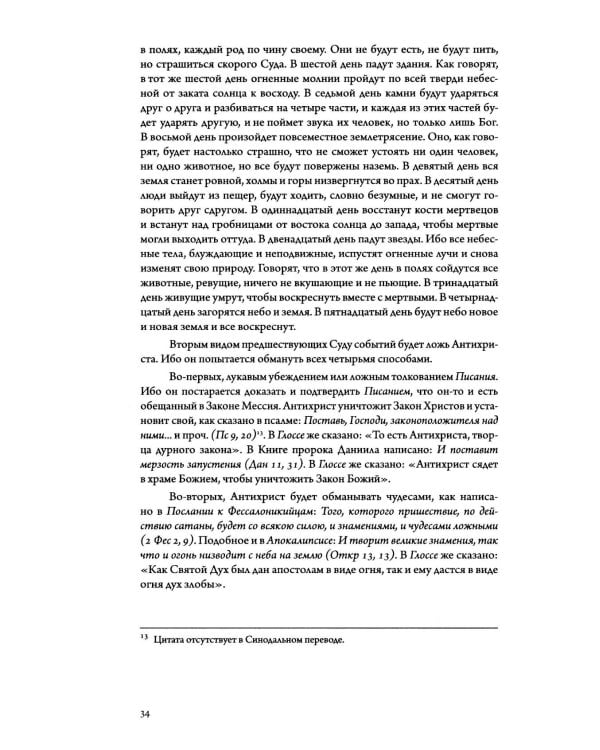 Золотая легенда. Т. 1. 3-е изд