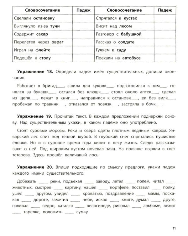 Падежный тренажер. 7-е изд