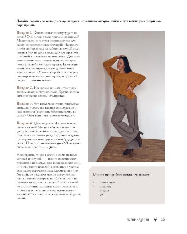 Мастер вязания спицами. Реглан сверху. 5000 моделей по одной формуле. Книга-конструктор трендовых плечевых изделий с идеальной посадкой