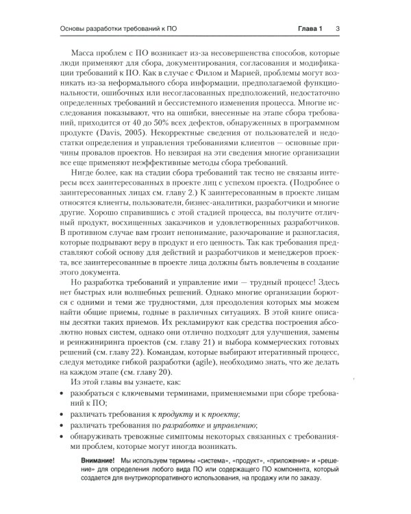 Разработка требований к программному обеспечению. 3-е изд., доп