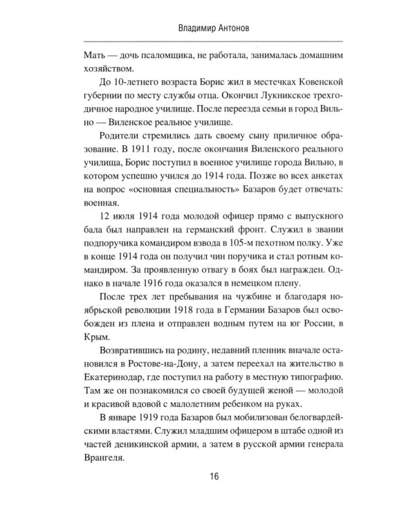 Дополнительное изображение книги «Жизнь по "легенде"»
