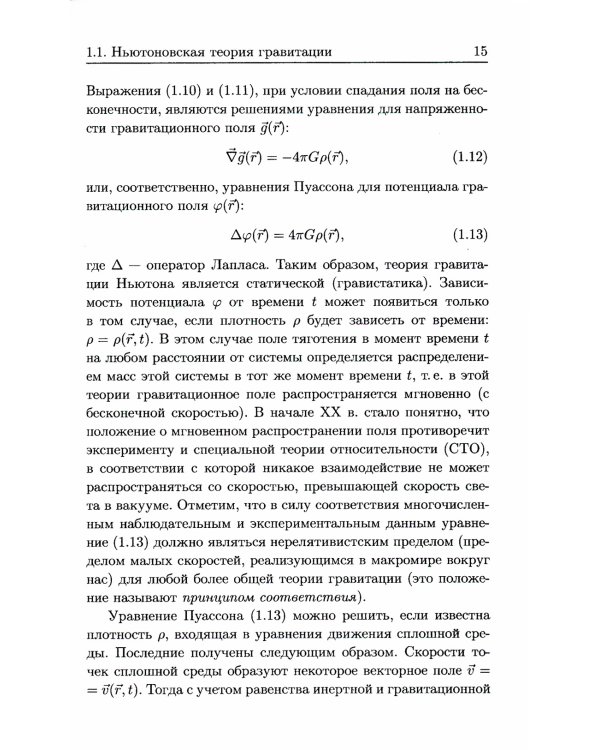 Общая теория относительности: Введение. Современное развитие и приложения