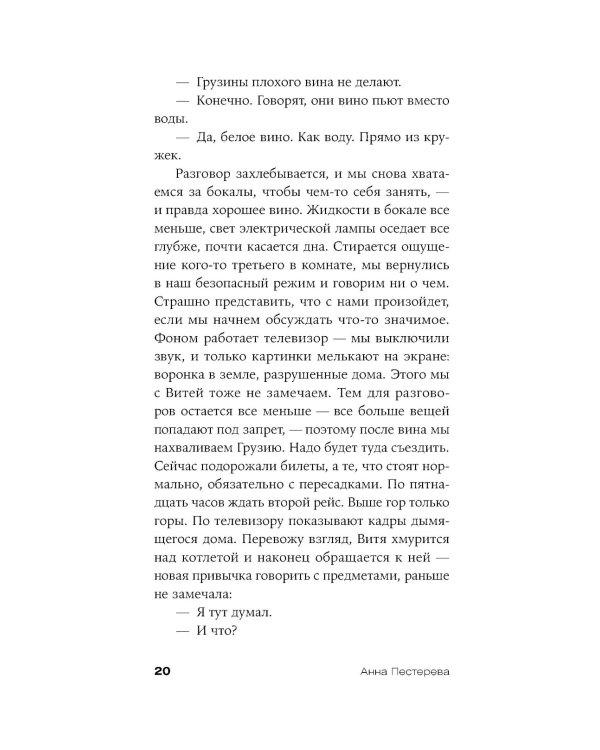 Пятно: мистическая повесть