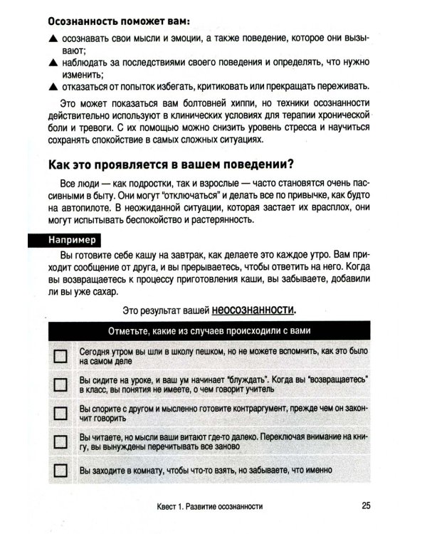 Рабочая тетрадь по навыкам ДПТ для подростков: увлекательное руководство по управлению тревогой и стрессом, пониманию своих эмоций