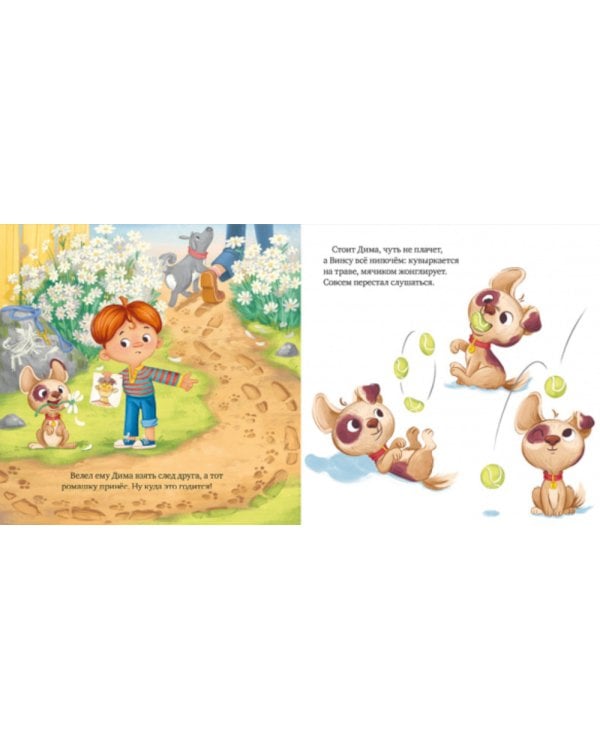 Будь моим другом!