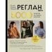Мастер вязания спицами. Реглан сверху. 5000 моделей по одной формуле. Книга-конструктор трендовых плечевых изделий с идеальной посадкой