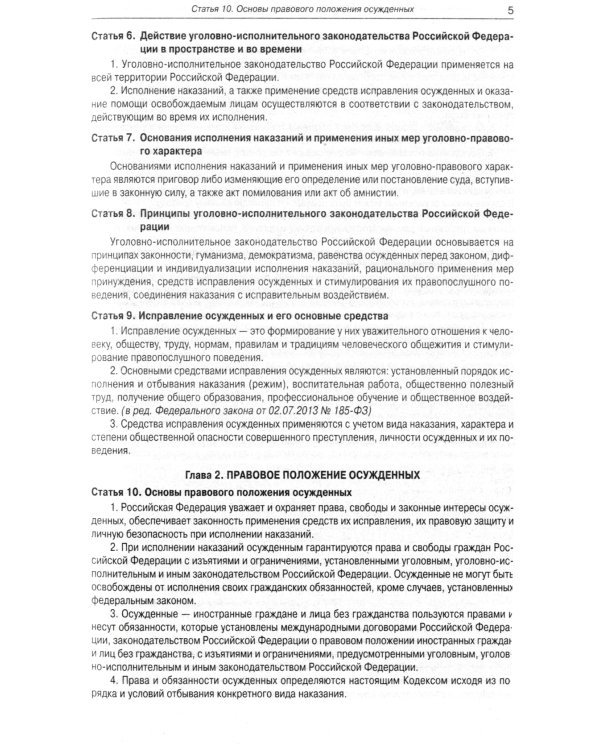 УИК РФ (по сост. на 20.09.2022 г.)