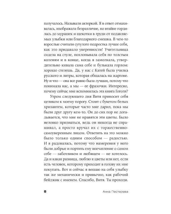 Пятно: мистическая повесть
