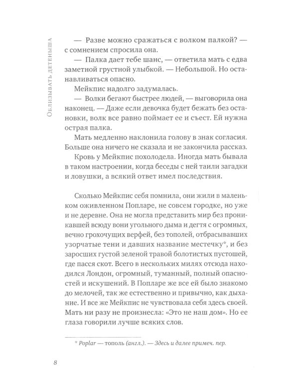 Девочка с медвежьим сердцем