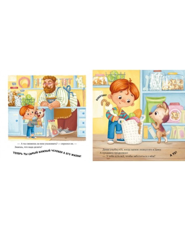 Будь моим другом!