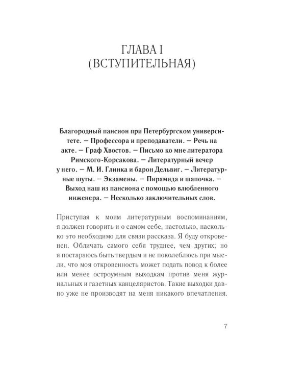 Литературные воспоминания