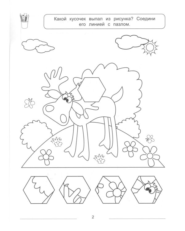 Готовимся к школе: много-много заданий для развития речи и навыков счета и письма. 2-е изд