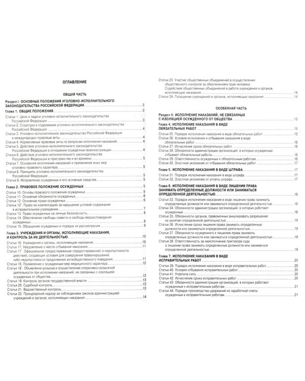 УИК РФ (по сост. на 20.09.2022 г.)