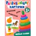 Развивающие карточки. Первые слова. 1+