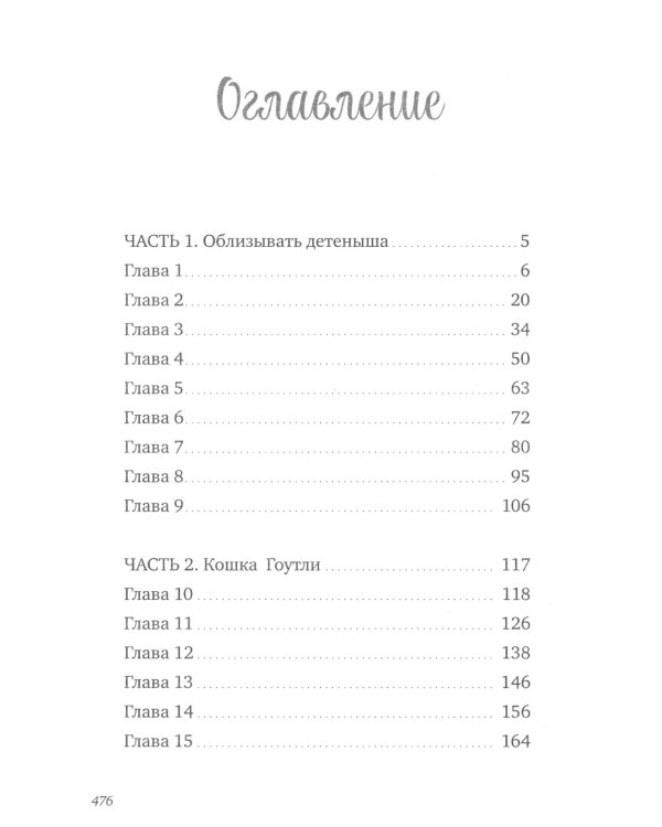 Девочка с медвежьим сердцем