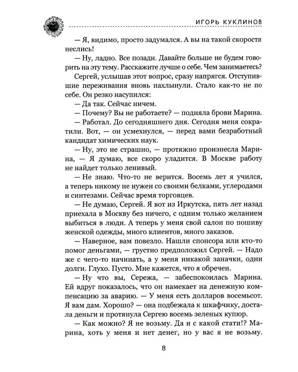 Сон мотылька