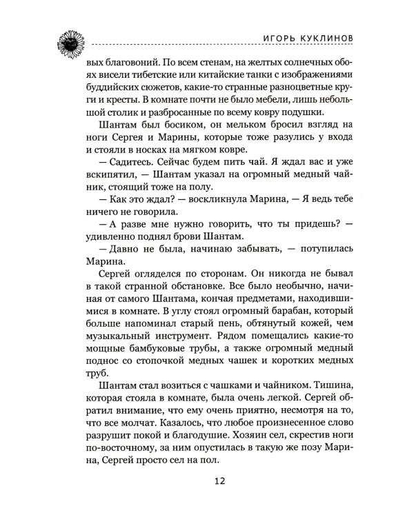 Сон мотылька