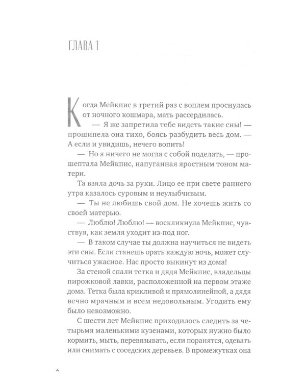 Девочка с медвежьим сердцем