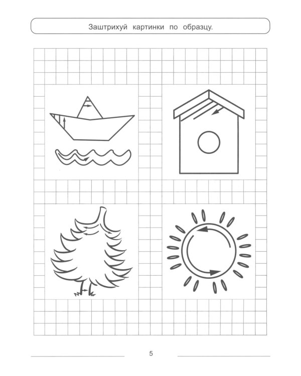 Готовимся к школе: много-много заданий для развития речи и навыков счета и письма. 2-е изд