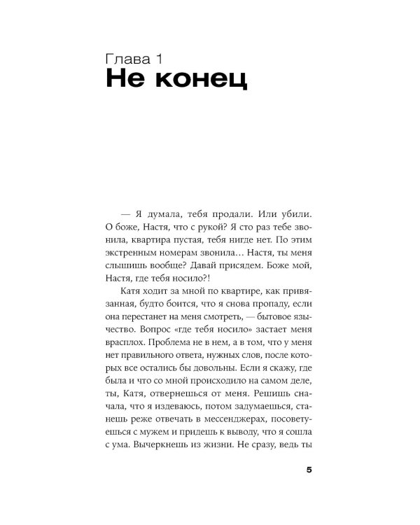 Пятно: мистическая повесть