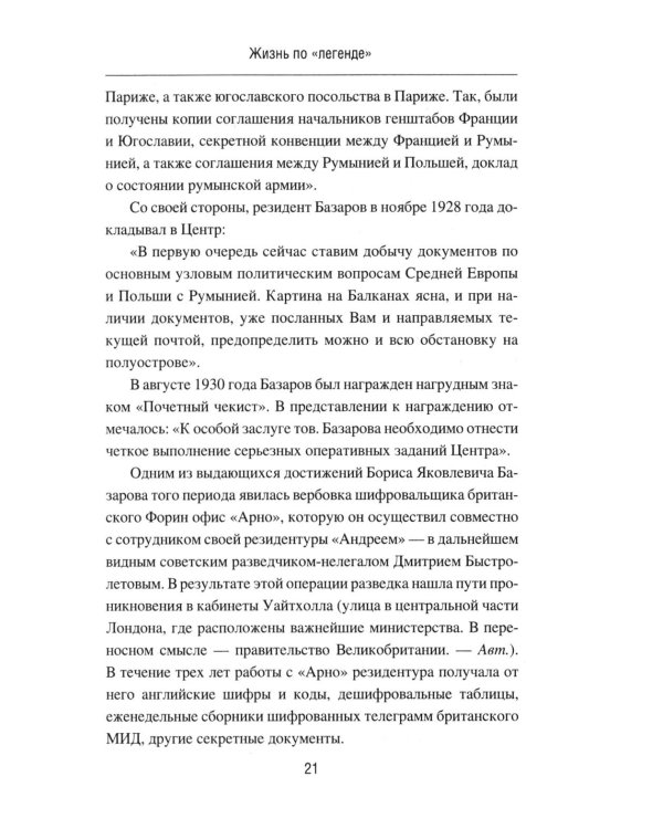 Дополнительное изображение книги «Жизнь по "легенде"»
