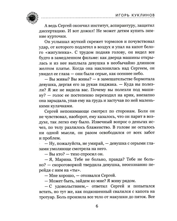 Сон мотылька