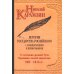 Собрание сочинений История гос-ва Российского: В 12-ти тт. с комментариями