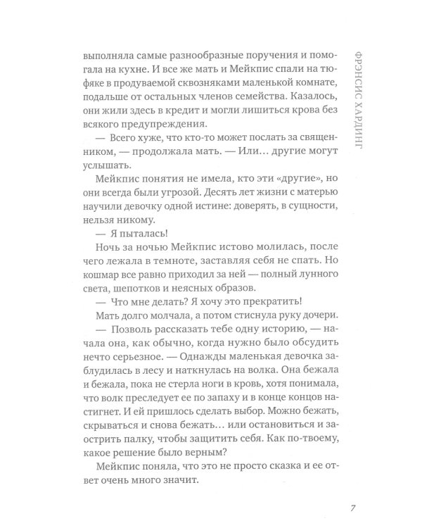 Девочка с медвежьим сердцем